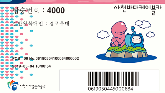 케이블카 입장권