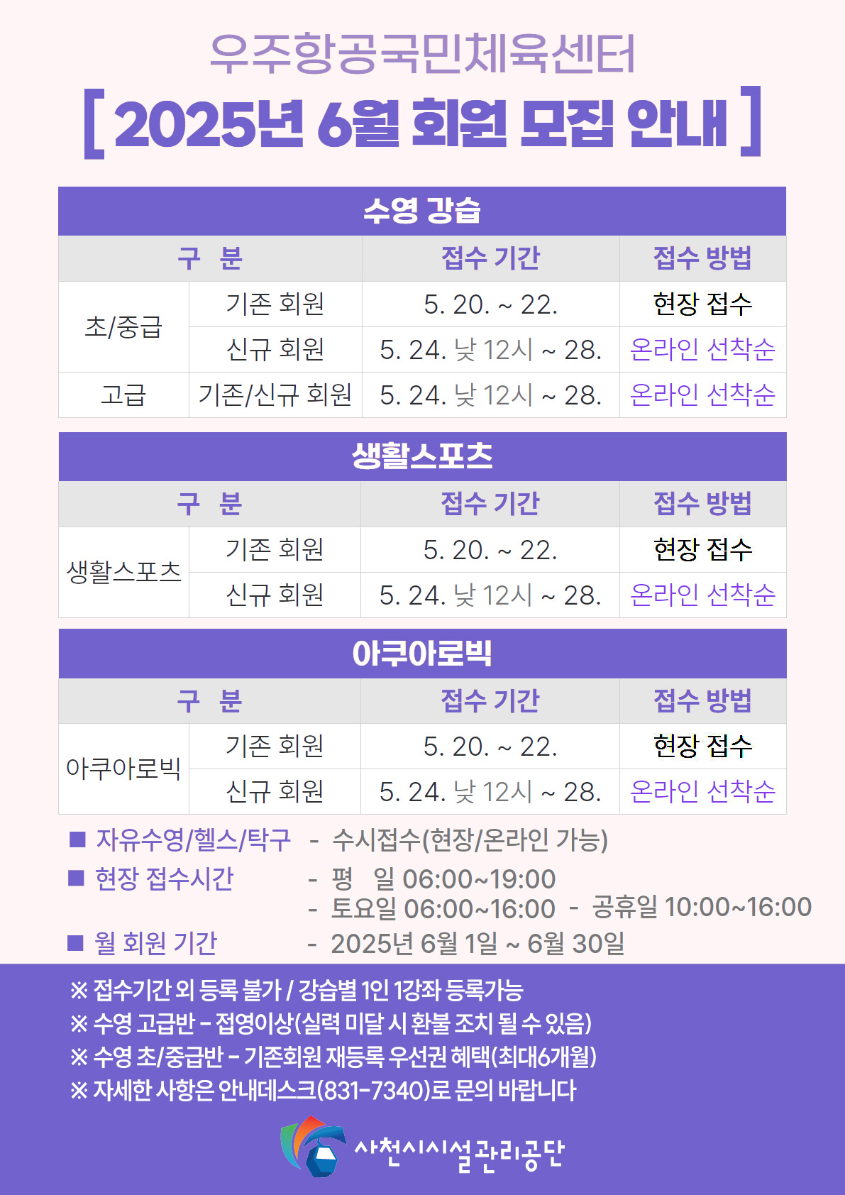 우주항공국민체육센터 2025년 6월 회원 모집 안내